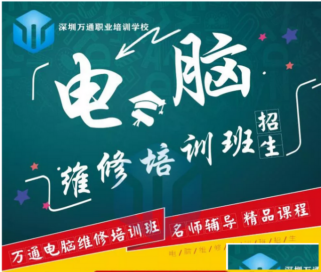 电脑硬件芯片级维修培训0基础入门到精通
