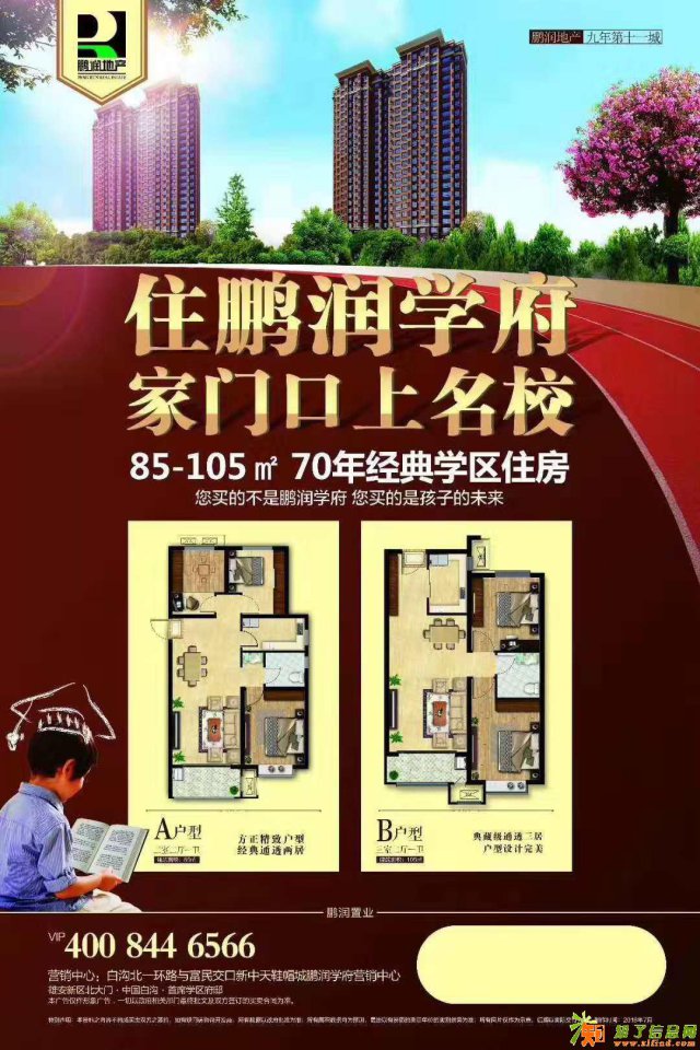 白沟鹏润学府70年大产权住宅均价8000荣耀问世