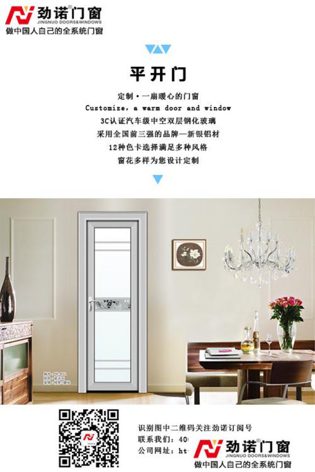 劲诺门窗：您的安心之选！