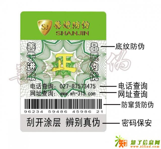 辽宁省辽阳市封口防伪标签，易碎纸防伪标签，荧光防伪