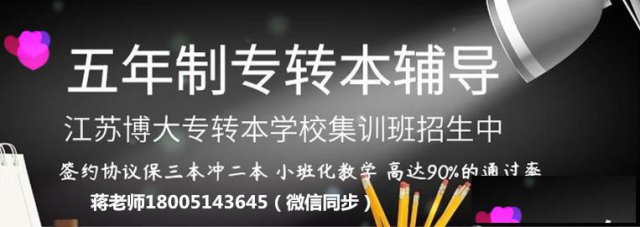 江苏南京五年制专转本备考中会有哪些错误复习观念