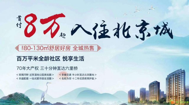 涿州铂悦山团购热线199团4363热0307购