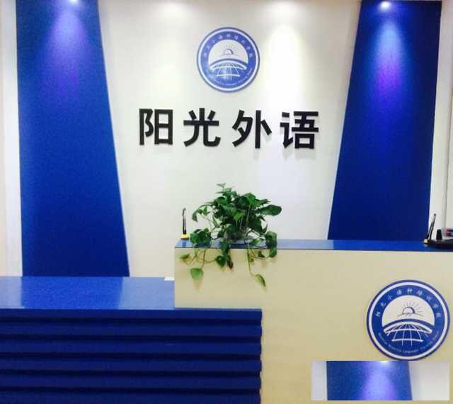 潍坊韩国留学，高校择校，材料申请选择阳光外语