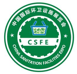 2019第十届中国北京国际环卫设施展览会