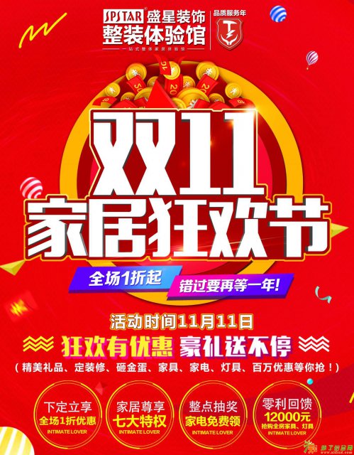 海口盛星装饰“双11”家居狂欢节活动