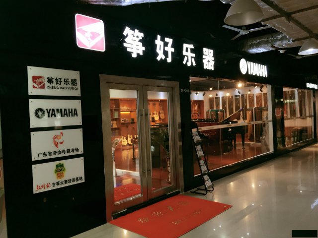 番禺买古筝？番禺区哪里买民族乐器最优惠？筝好乐器
