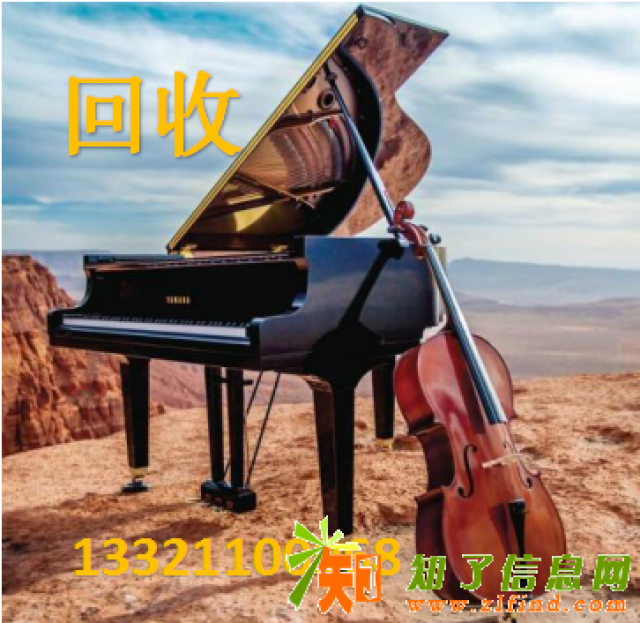 北京高价回收钢琴星海钢琴回收珠江钢琴回收