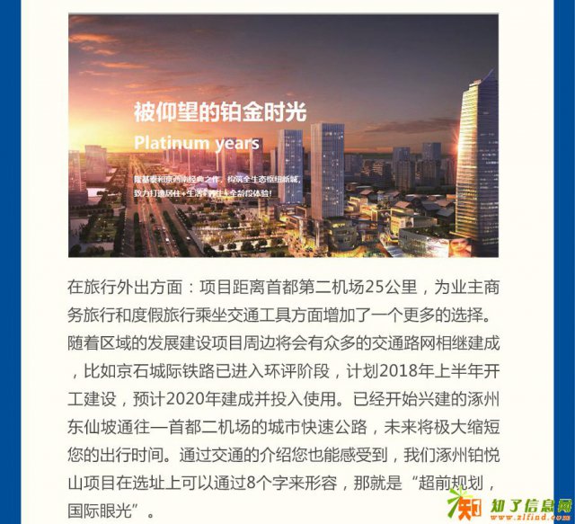 涿州铂悦山售楼处