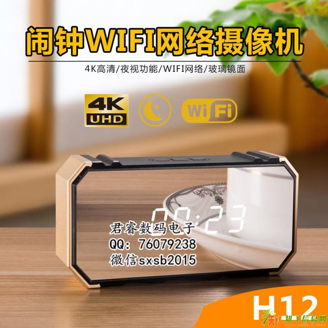 WiFi夜视4K无孔H12闹钟摄像机看办公室能手