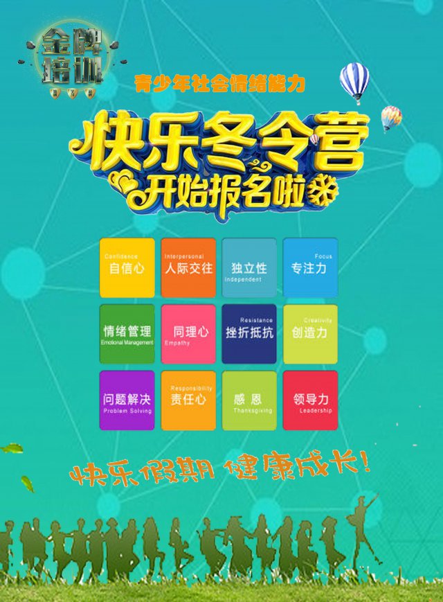 青少年学生成长冬令营