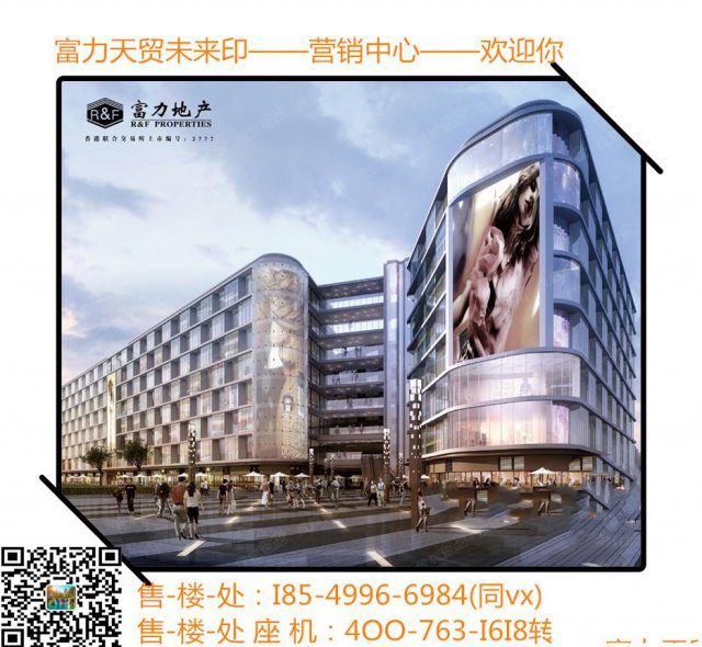 杭州富力天贸未来印VS富力天贸未来印来电均享内部折扣