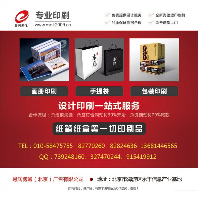 北京上地印刷包装单页,海报,画册,手提袋,封套,期刊