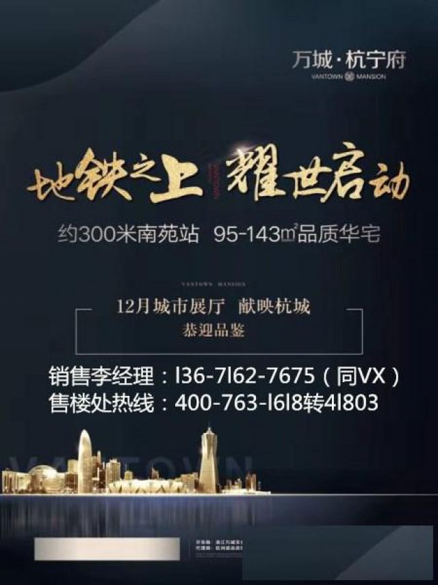 万城杭宁府售楼中心