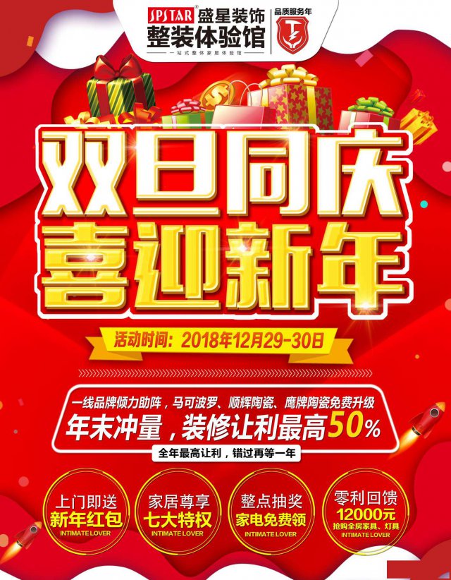 盛星装饰双旦同庆、年末冲量优惠活动