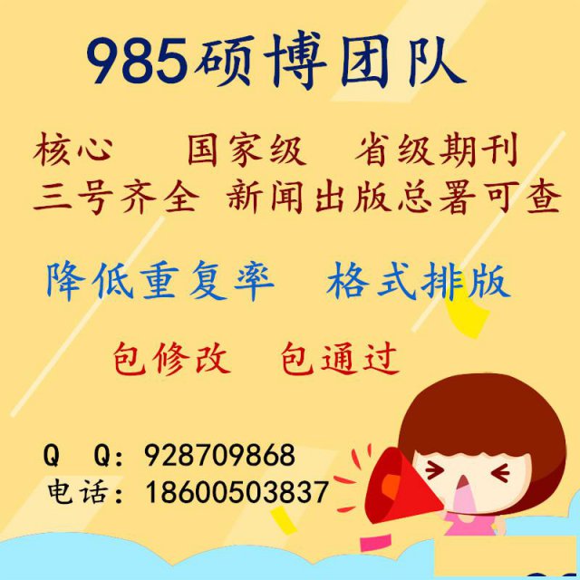 国家级报纸《中国教育报》约稿