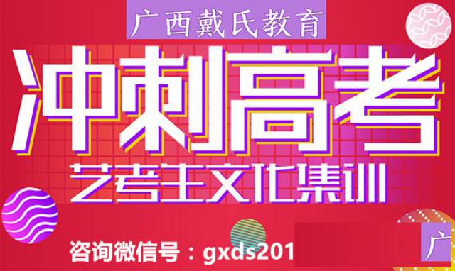 南宁戴氏教育高三高考全日制在哪