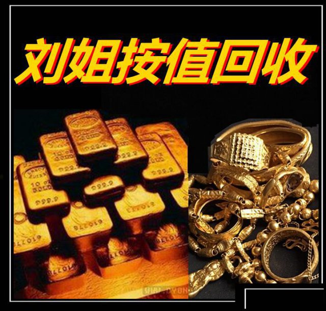 泸州今天回收黄金什么价格泸州黄金回收什么价格