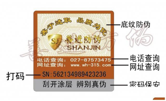 安徽省阜阳市电码防伪标签，激光防伪标签