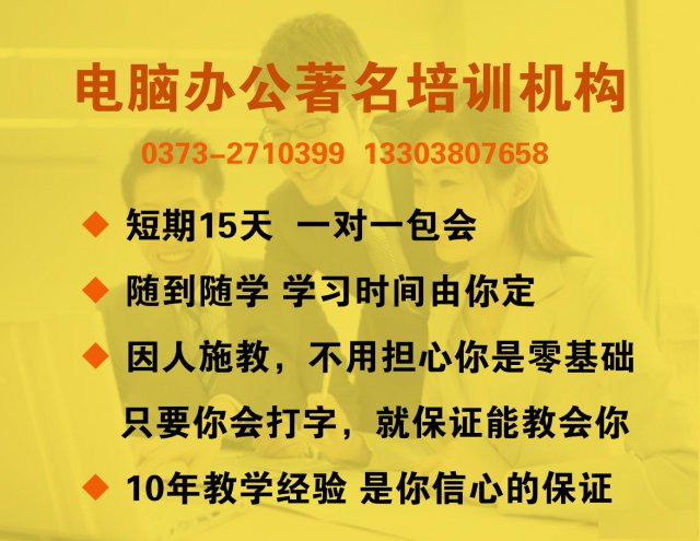 新乡电脑办公定期培训