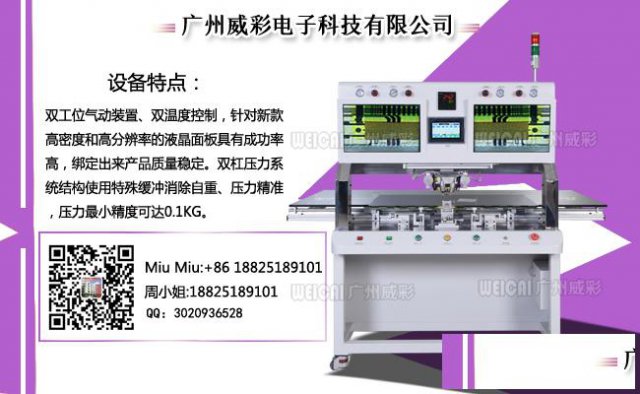 液晶屏修屏机液晶压屏机邦定机威彩邦定机