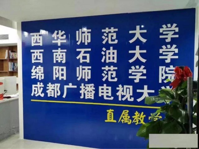 自贡学历提升，自考成考网教电大专科本科咨询！