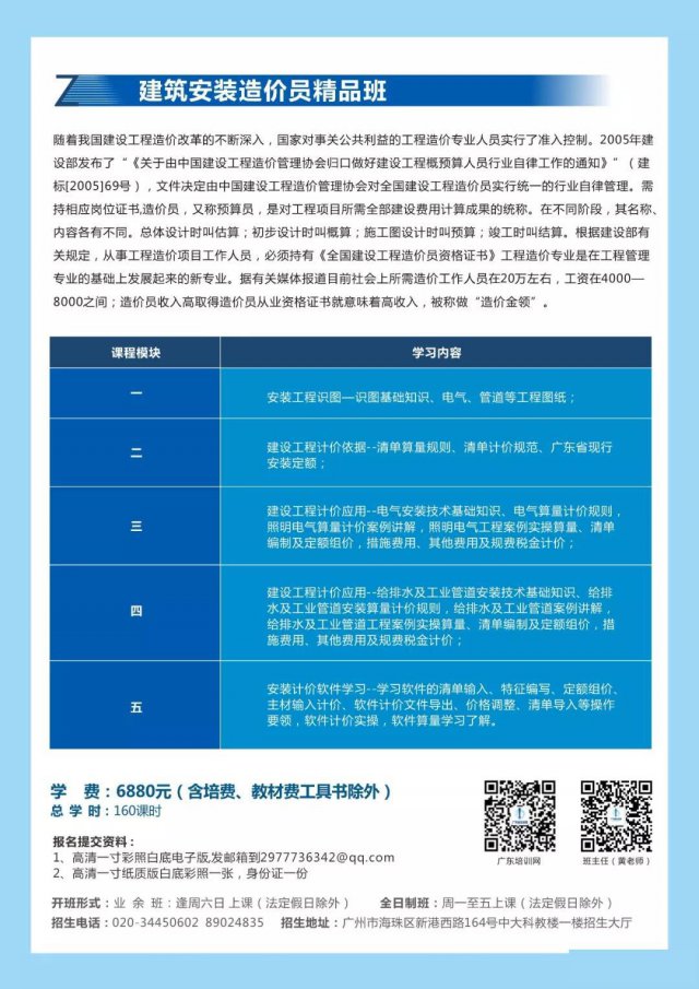 建筑安装造价员的培训考核