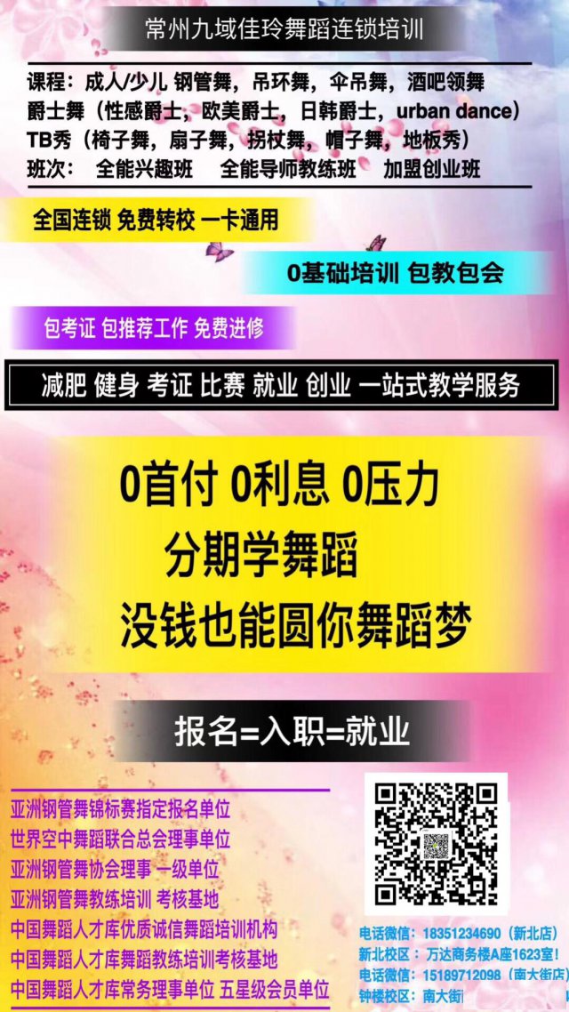 常州九域urban舞蹈学校学跳舞零首付可分期付款