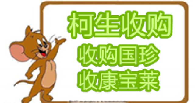 国珍及康宝莱产品全国海量收购