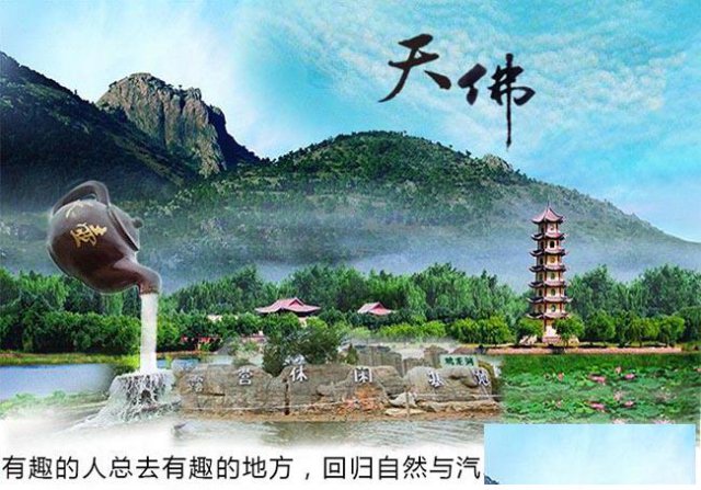 旅游项目对外招商