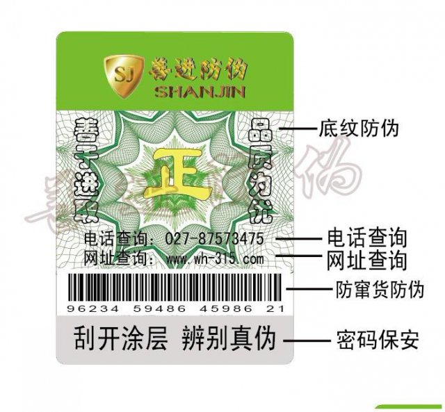 江西省吉安市电码防伪标签，激光防伪标签，台历挂历