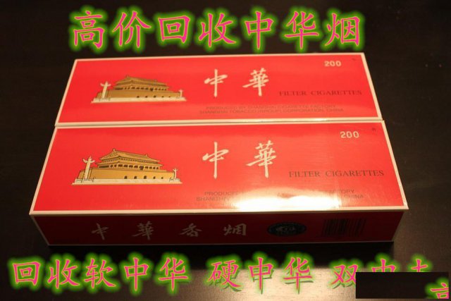 朝阳常年高价回收中华烟、高价回收烟酒、回收查询表