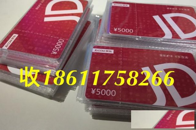 高价收购商通卡回收中欣卡回收购物卡