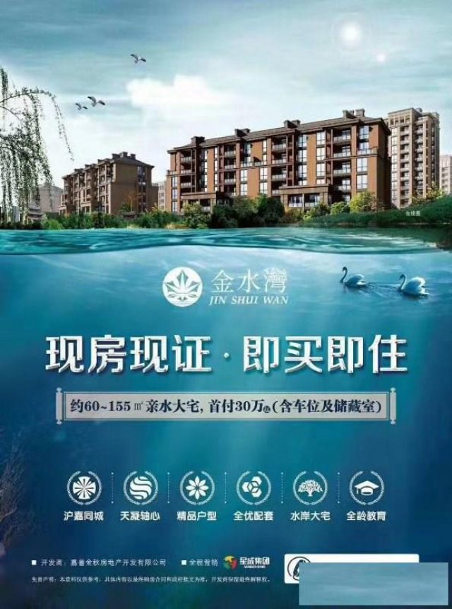 嘉善天凝金水湾楼盘新闻|楼盘资讯欢迎您