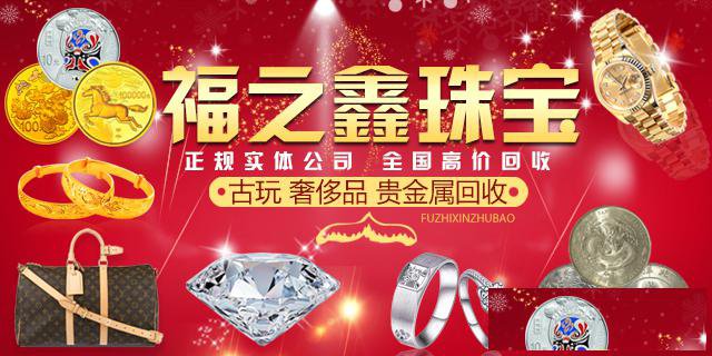 通州回收黄金价格二手黄金收购钻石回收福之鑫