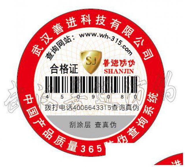 青海省西宁市二维码防伪、溯源系统开发、防窜防伪标签