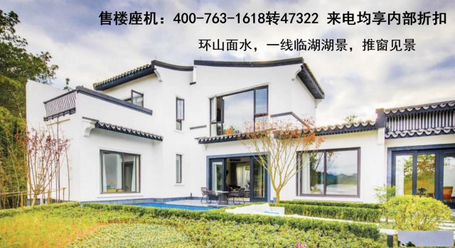 杭州千岛湖云水江南楼市大爆料