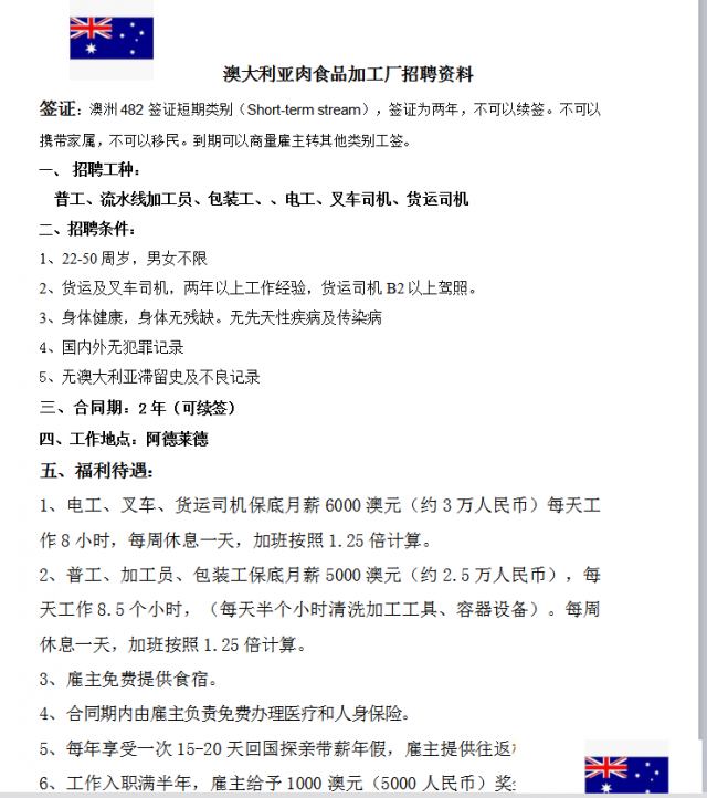 出国工作正规工作签安全快捷有保障不成功0费用