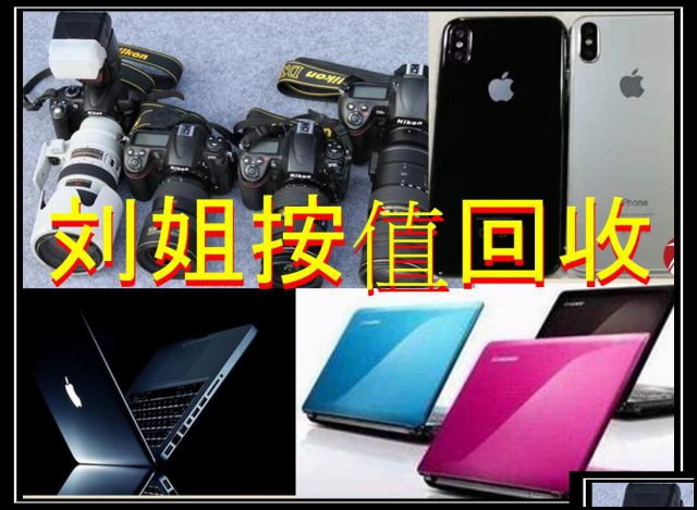 泸州高价回收笔记本电泸州那里回收手机苹果全系列