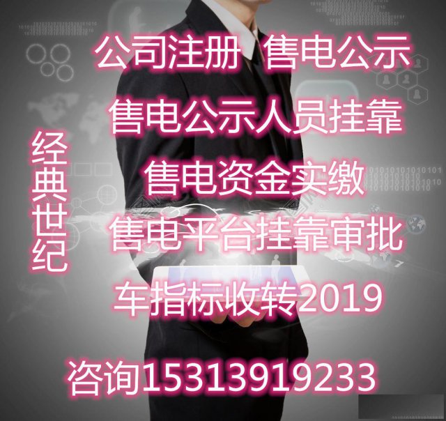 2019售电公司山西太原注册