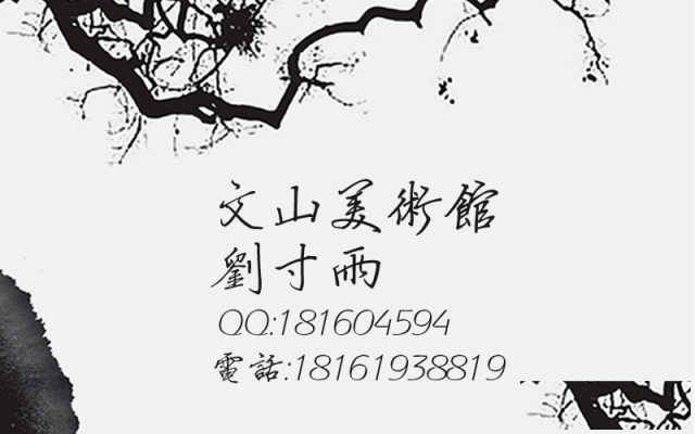 陕西名人作品收购