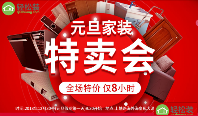 元旦品质家装团购盛典免费索票主材辅材软装一站式购齐