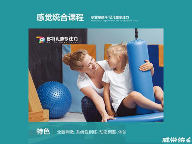 南京小孩感统能力测评了解孩子感觉统合能力发展状况