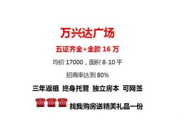 白沟万兴达商铺五证齐全15万一套