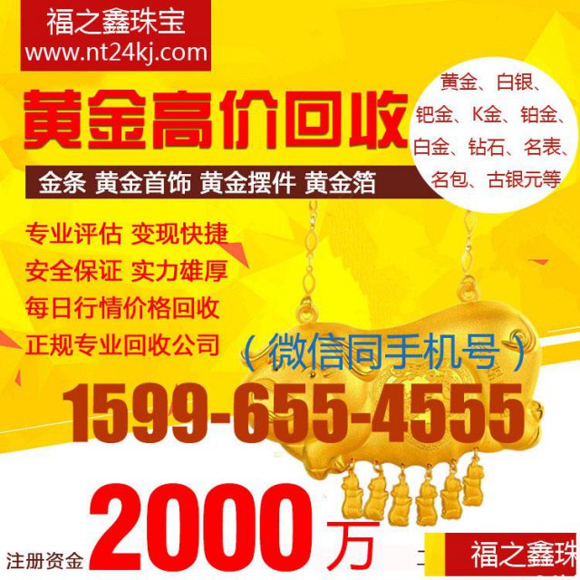 南通回收黄金首饰二手黄金收购钻石回收福之鑫