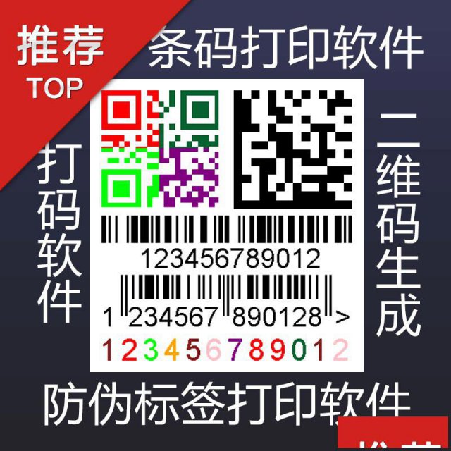 中琅二维码制作软件