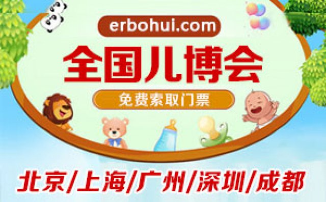 上海儿博会门票免费吗？