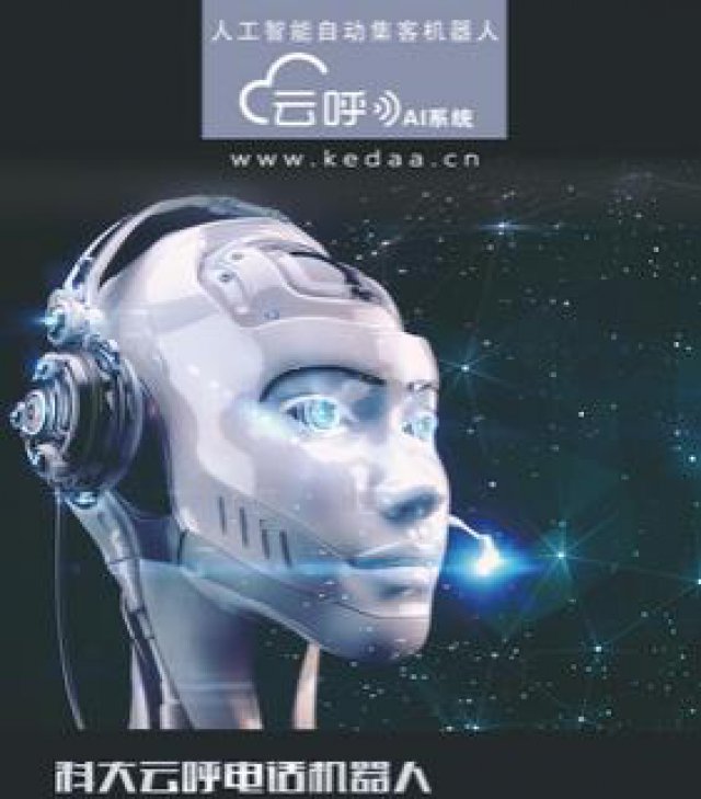 云呼智能电话机器人