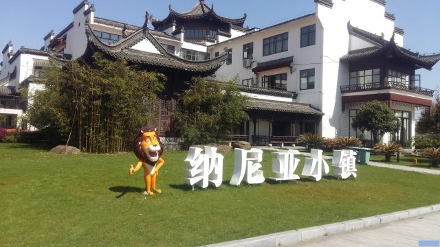 黄山天然氧吧城，纳尼亚小镇精装住宅，远离雾霾，尽情呼吸