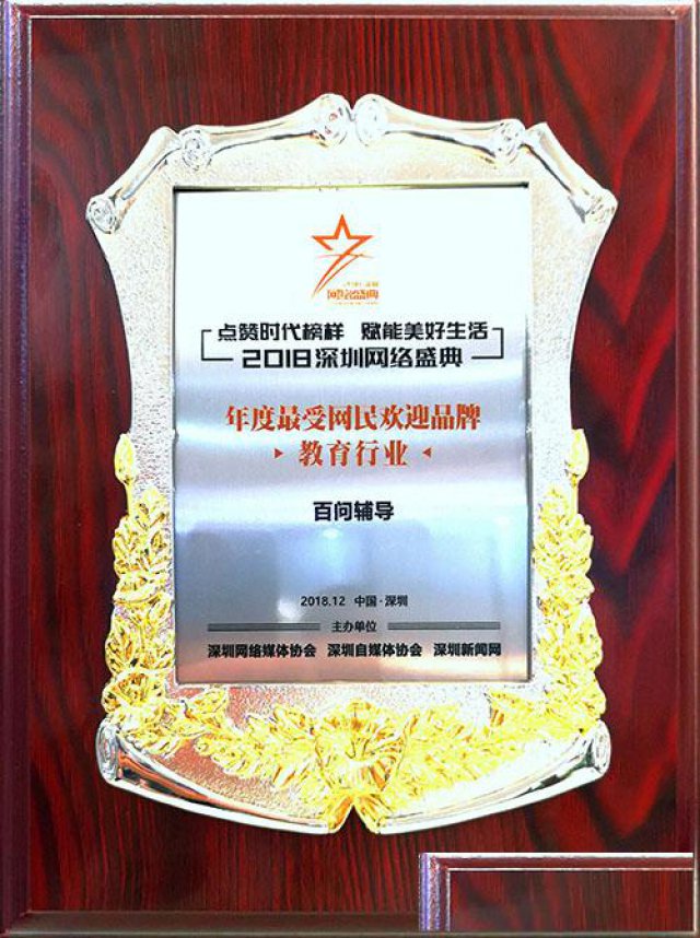 深圳名师在线辅导