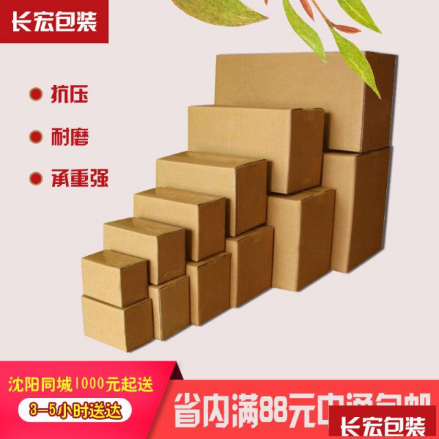 沈阳食品瓦楞邮政纸箱